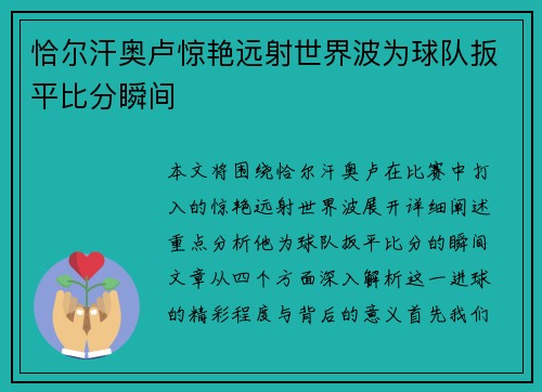 恰尔汗奥卢惊艳远射世界波为球队扳平比分瞬间