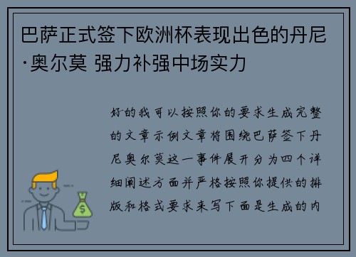 巴萨正式签下欧洲杯表现出色的丹尼·奥尔莫 强力补强中场实力