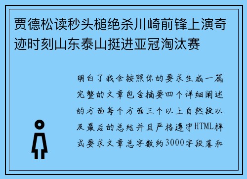 贾德松读秒头槌绝杀川崎前锋上演奇迹时刻山东泰山挺进亚冠淘汰赛